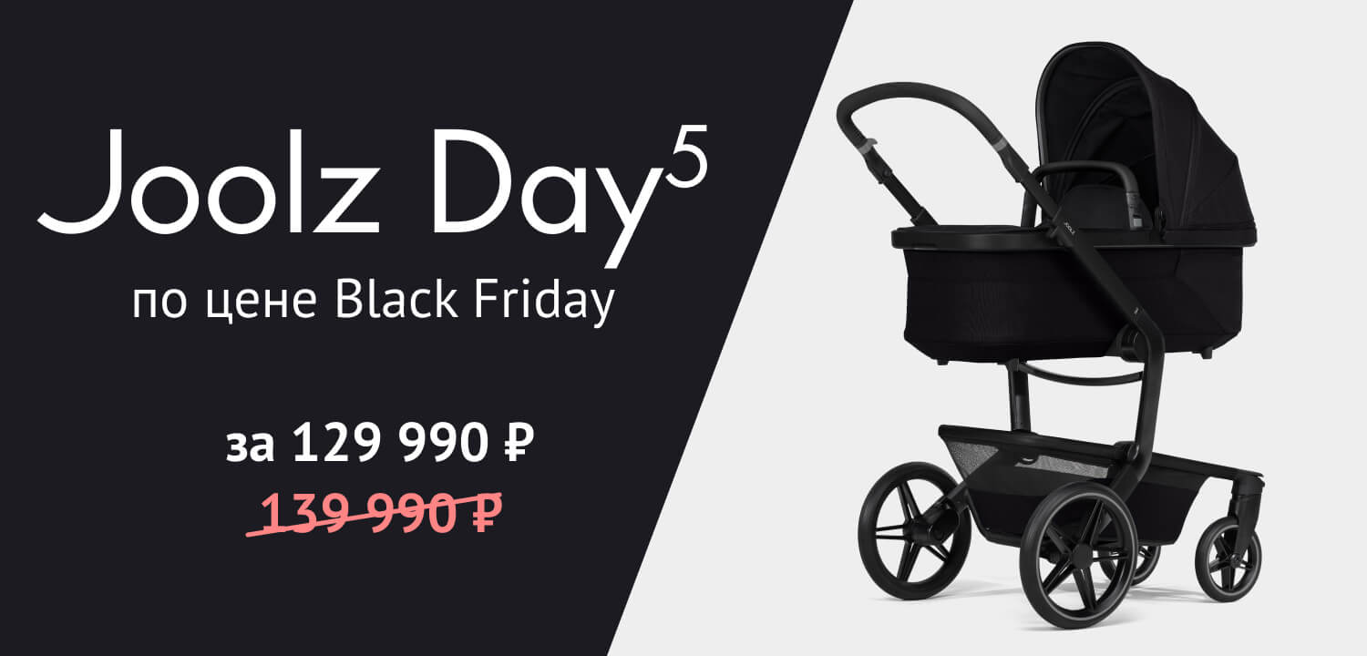 Black Friday - Joolz Day5 -7%